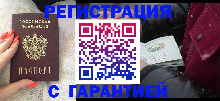 прописка в Козьмодемьянске