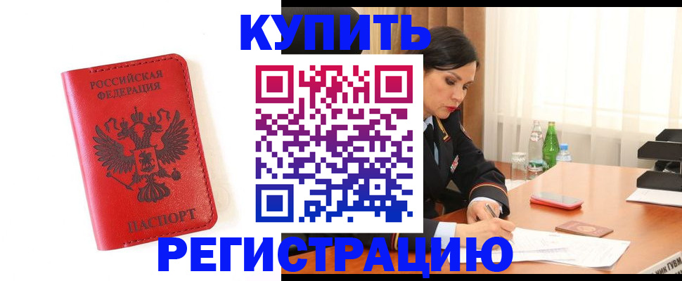 прописка для работы в Козьмодемьянске