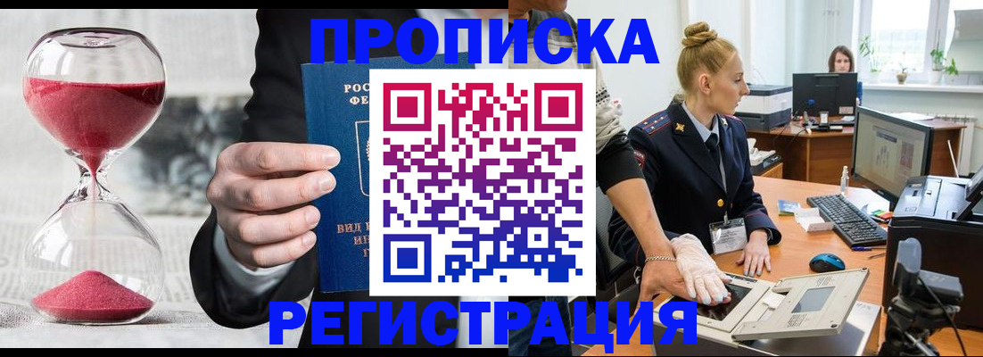 прописка гарантия в Козьмодемьянске